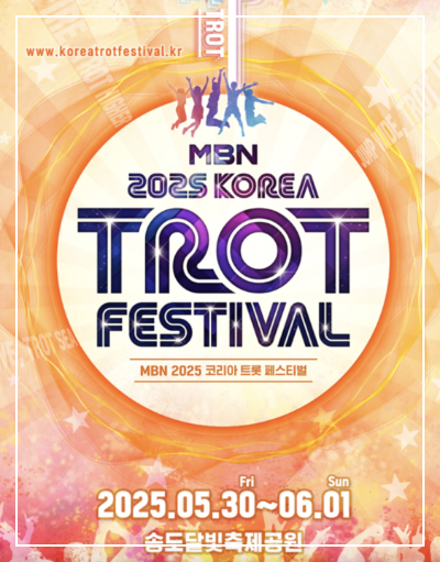 mbn 트롯 페스티벌