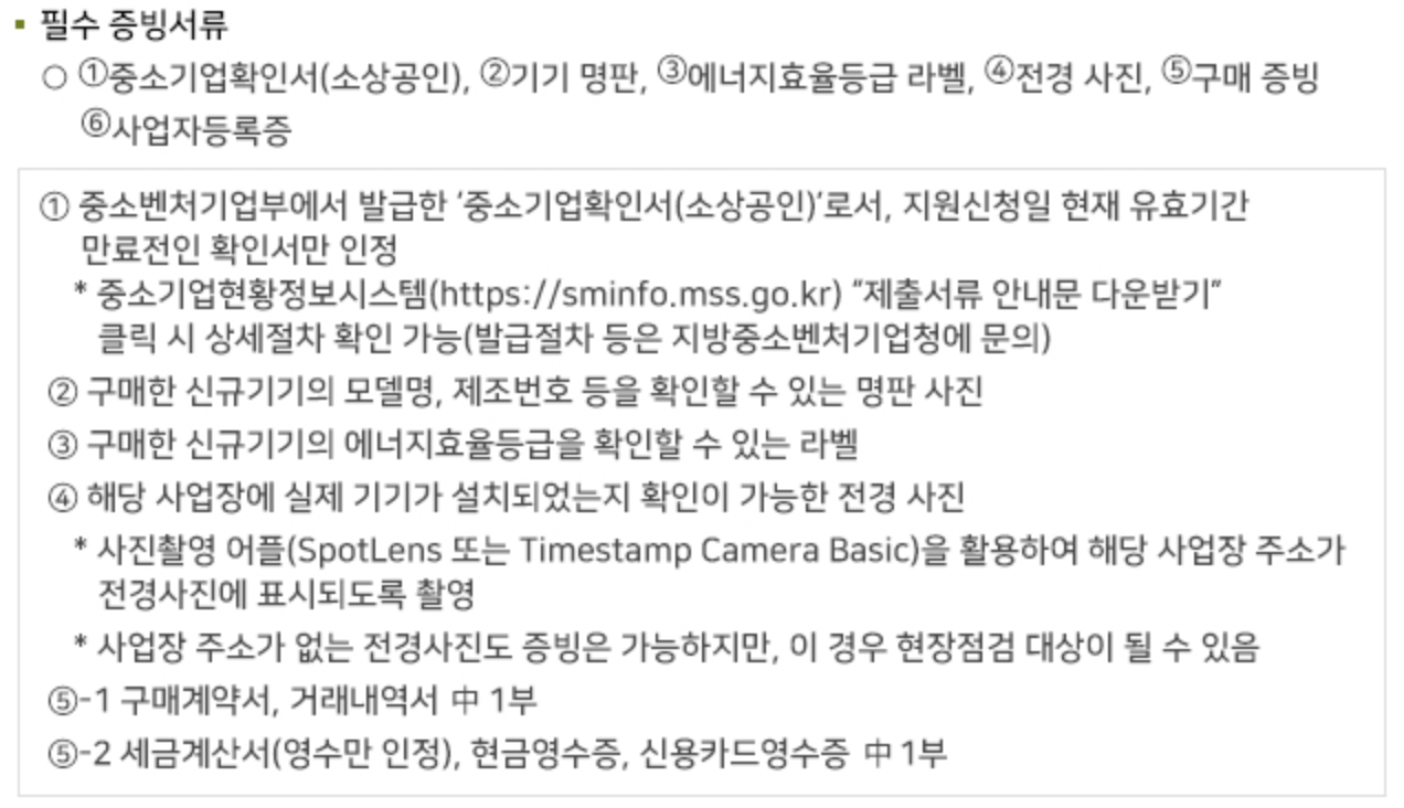 소상공인 에어컨/고효율기기 지원 신청방법