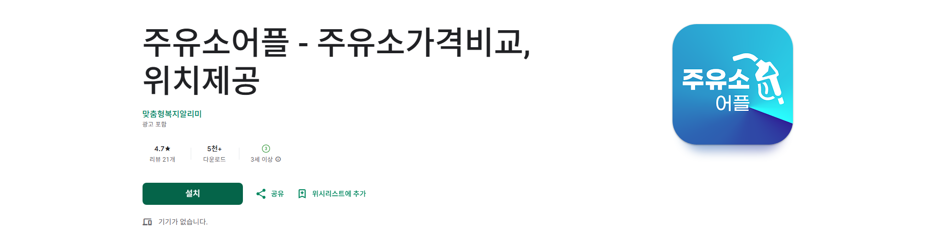 주유소 가격비교 앱, 고속도로 주유소 위치, 알뜰 주유소 위치 찾기