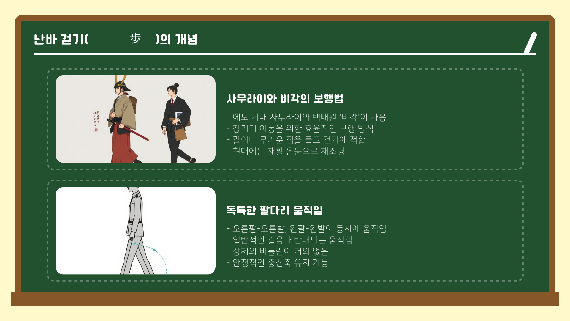 일본식걷기-운동-방법