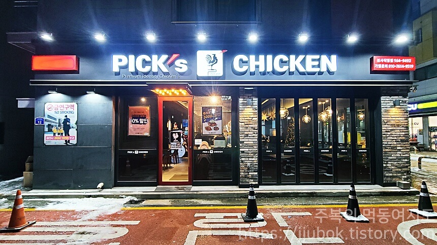 인천-청라-픽스치킨-3