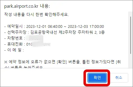최종-예약내역-재확인