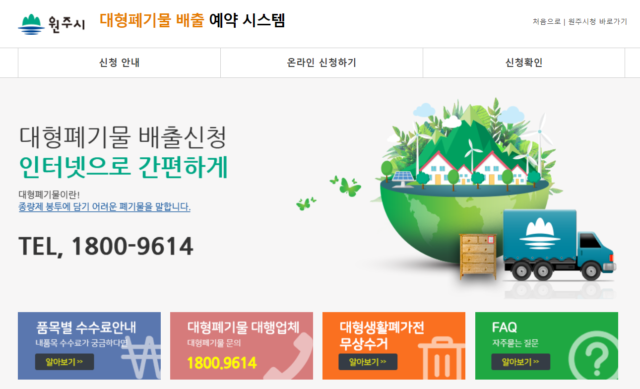 대형폐기물