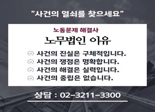 노무법인 이유