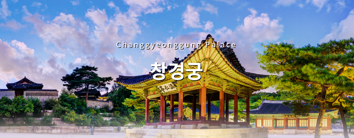창경궁 홈페이지