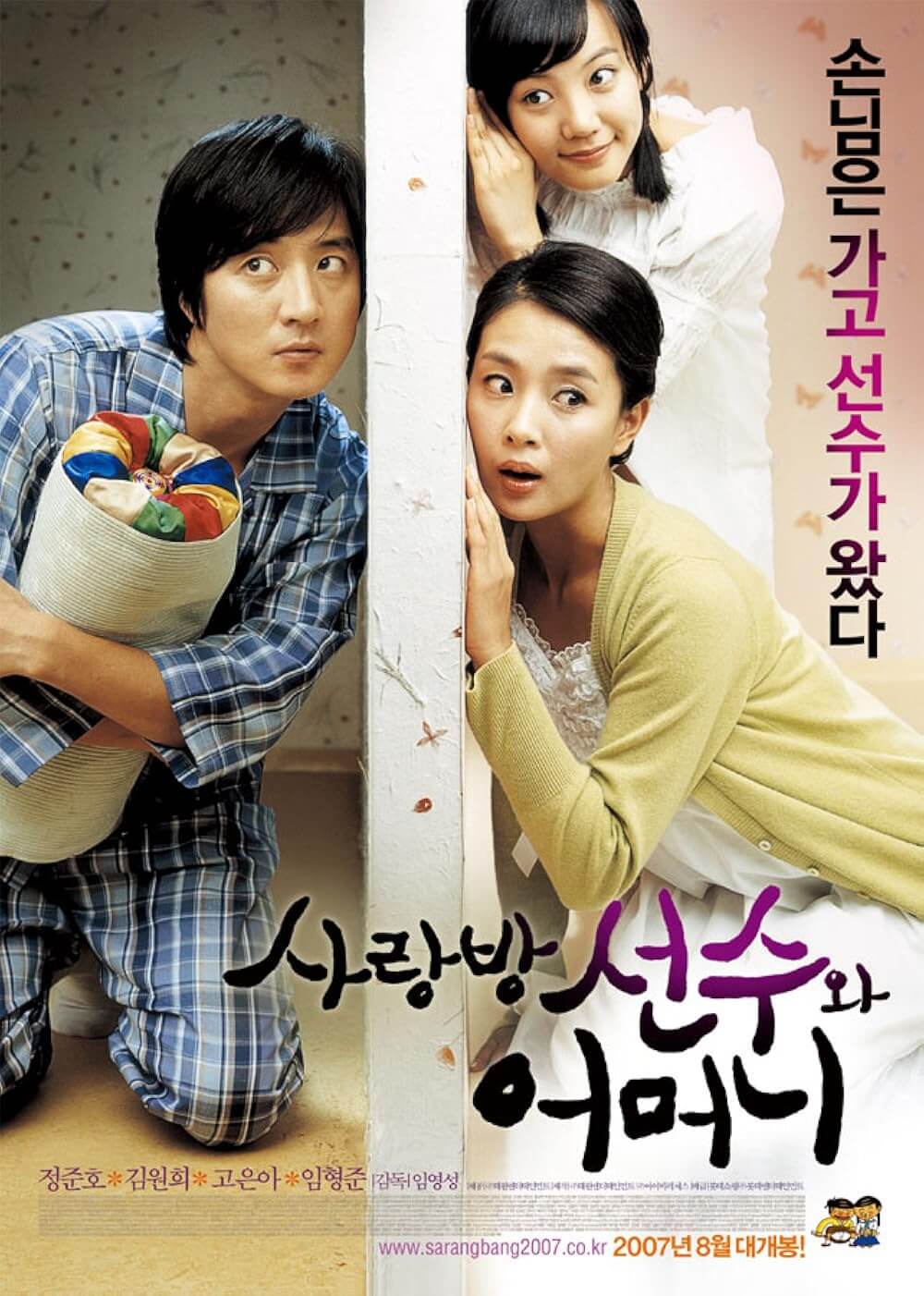 영화 사랑방 선수와 어머니 (코미디 영화, 흥행 분석, 원작 각색)