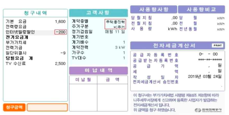 전기요금 고지서 예시