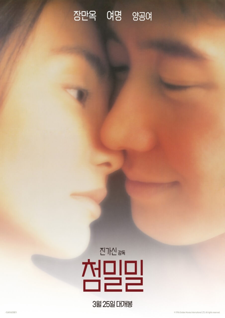 영화 첨밀밀 포스터 속 장만옥과 여명