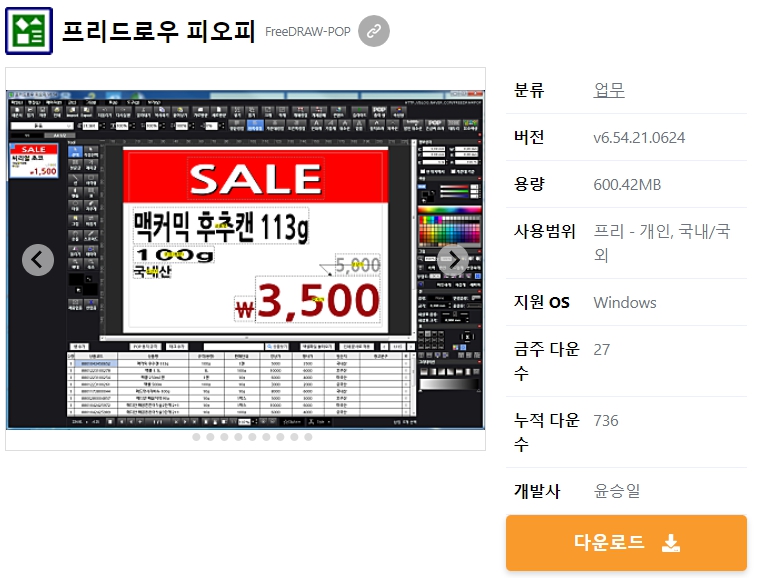 프리드로우-피오피