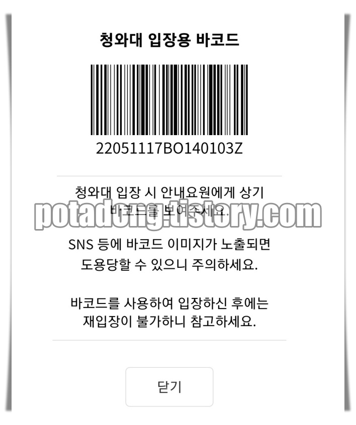청와대 관람