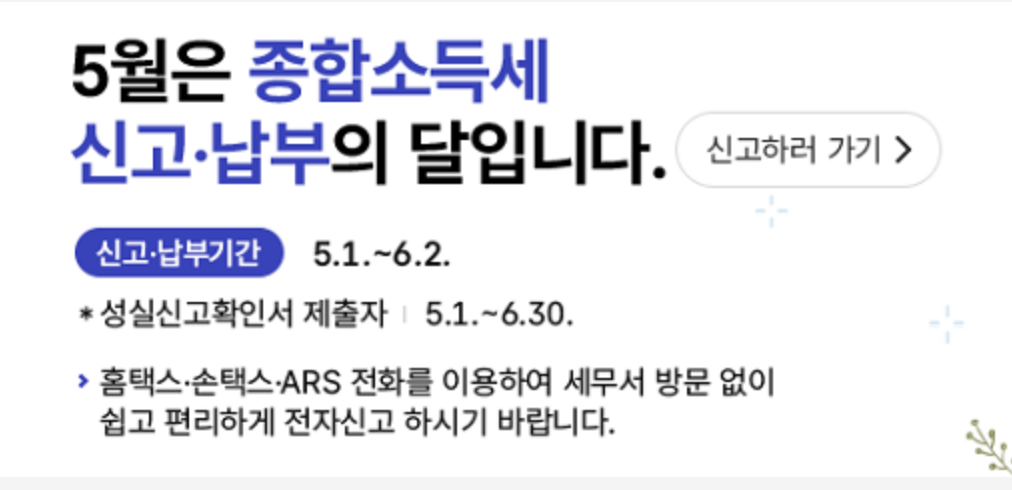 국세청 신고 누락하면 이렇게 됩니다