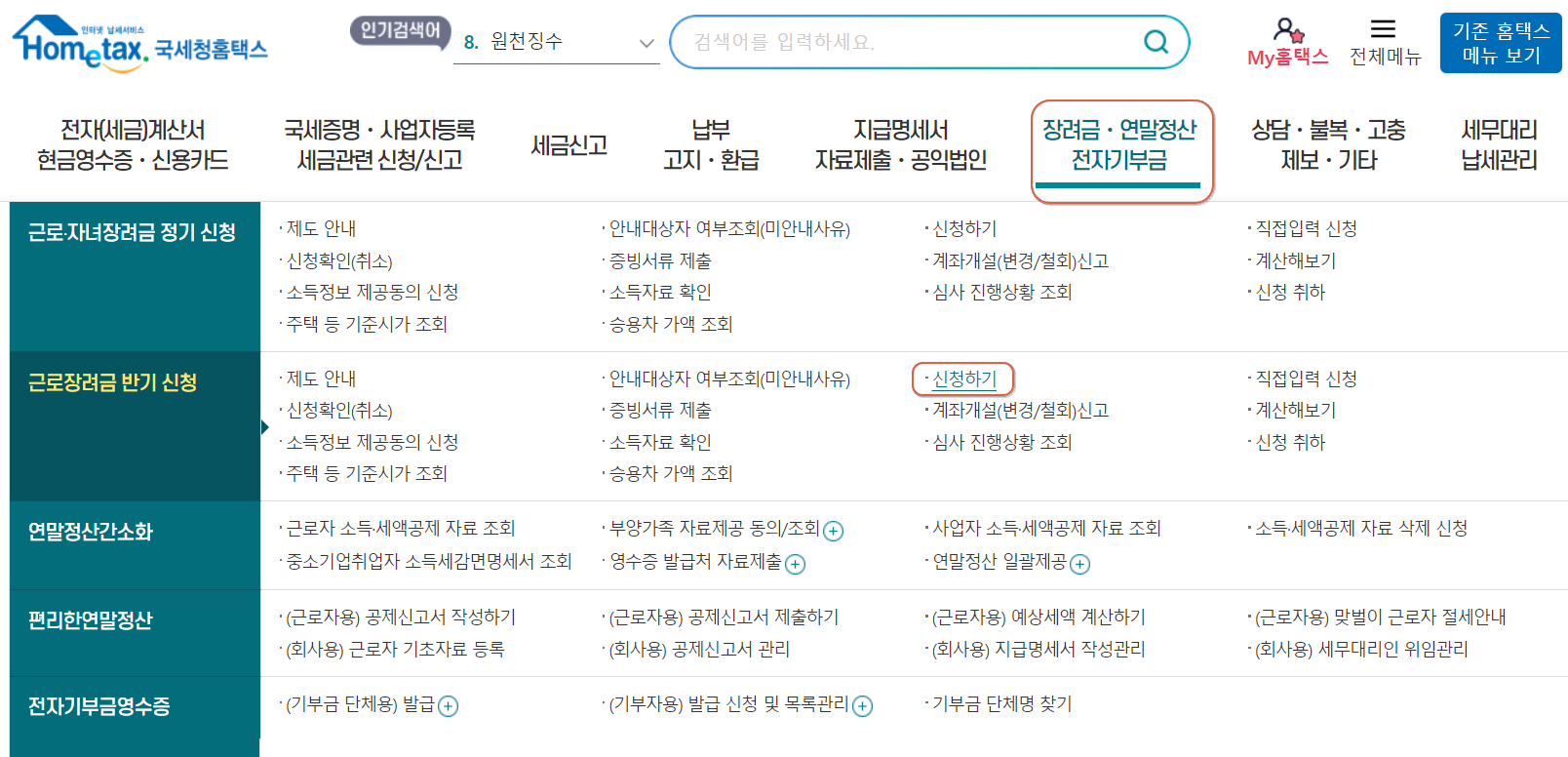 근로장려금 신청