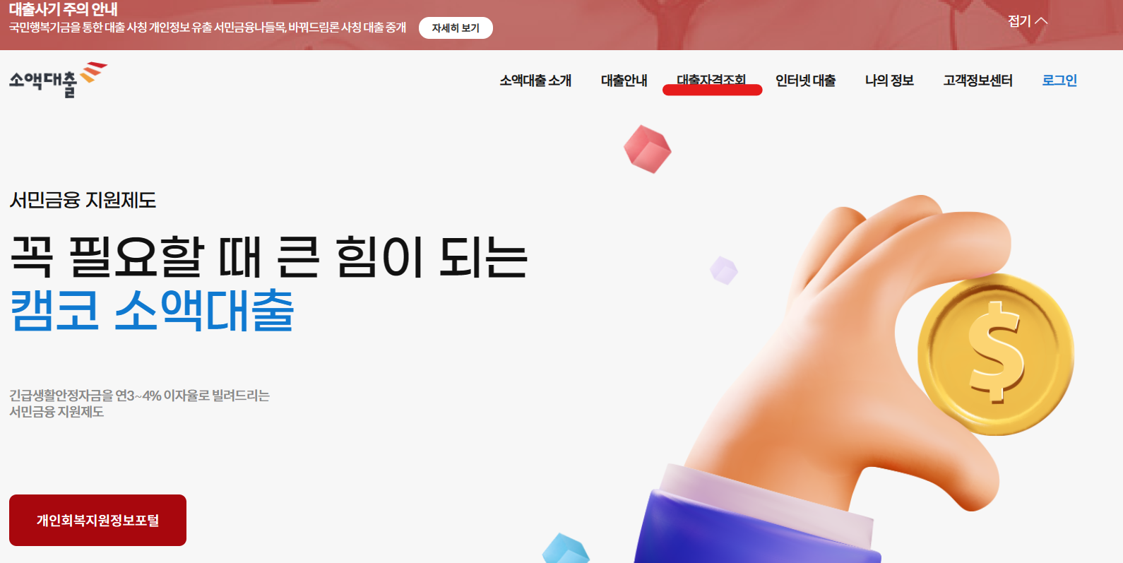 국민행복기금 대출 신청 방법