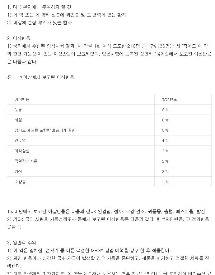 에스와이무피로신나잘연고-복용-주의사항
