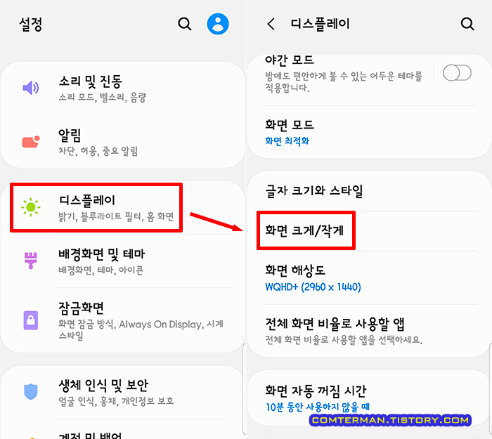 갤럭시S8 화면 크게/작게