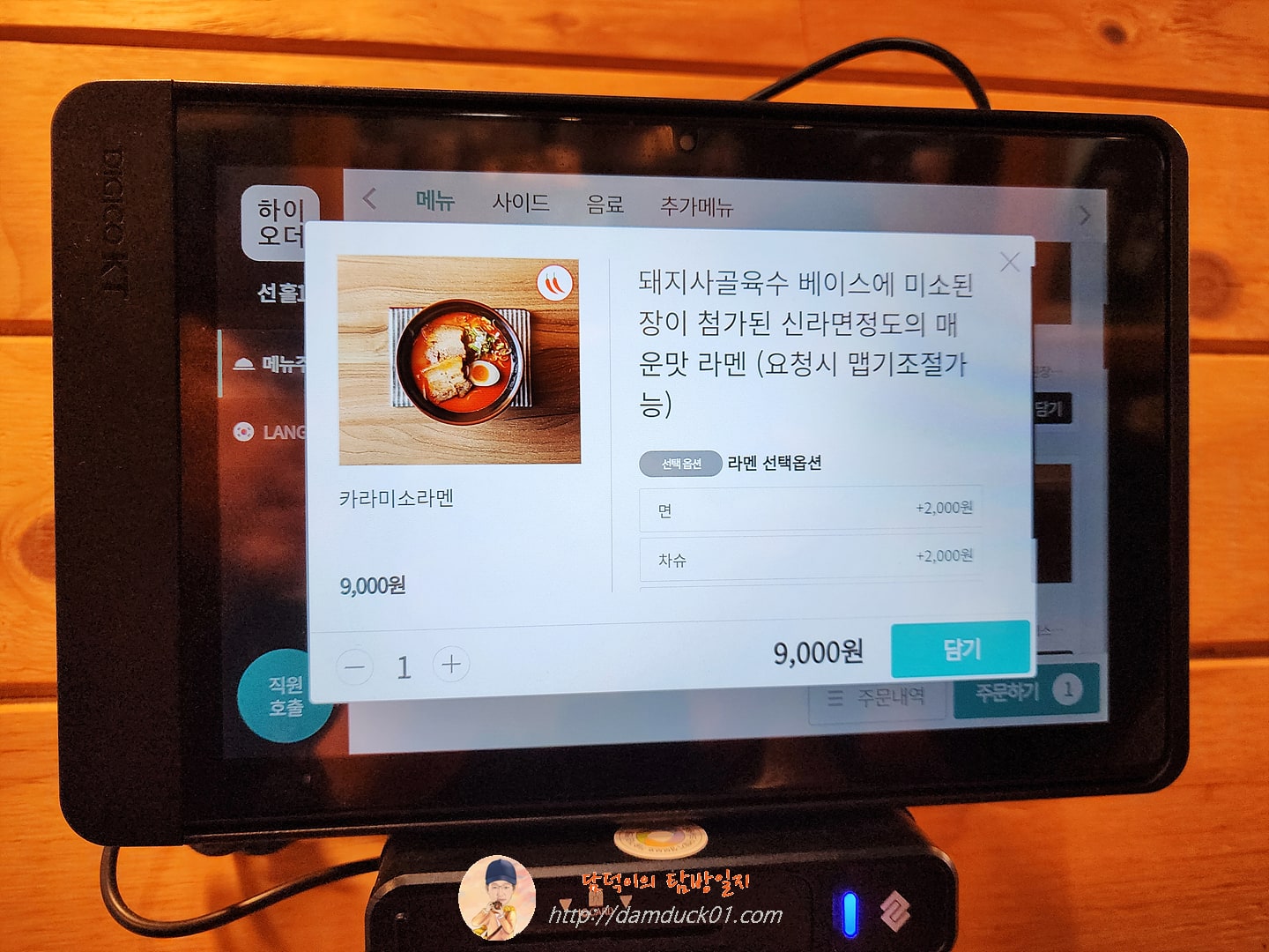 쿄다이라멘 테이블오더