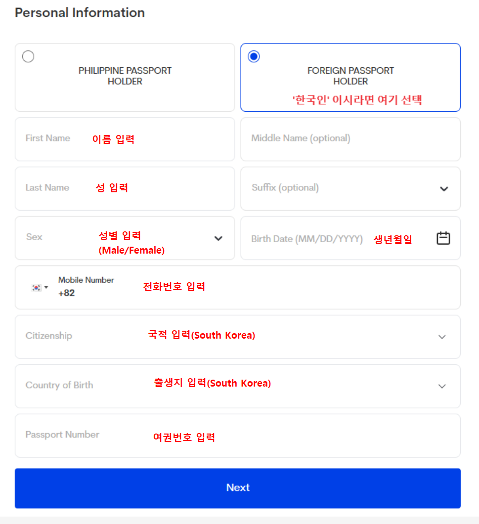 필리핀 이트래블 eTravel 작성 및 등록 최신 정보(2025년)