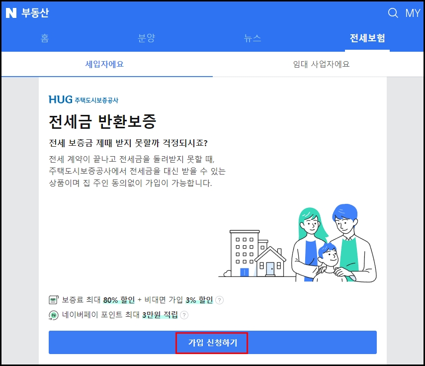 hug 전세보증보험