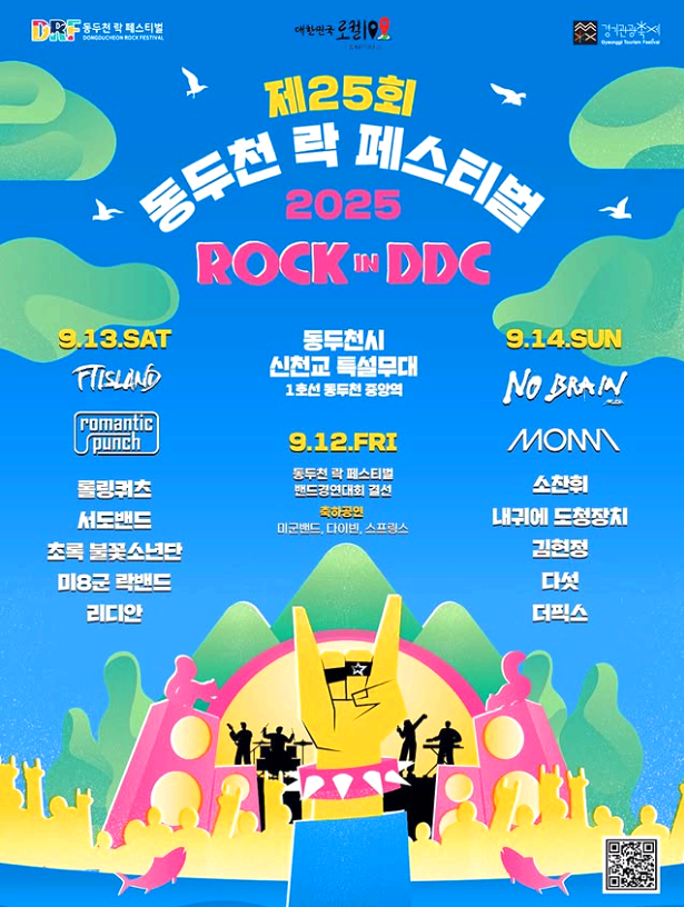 동두천 락 페스티벌