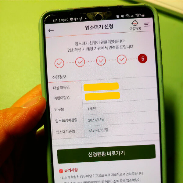 신청현황바로가기