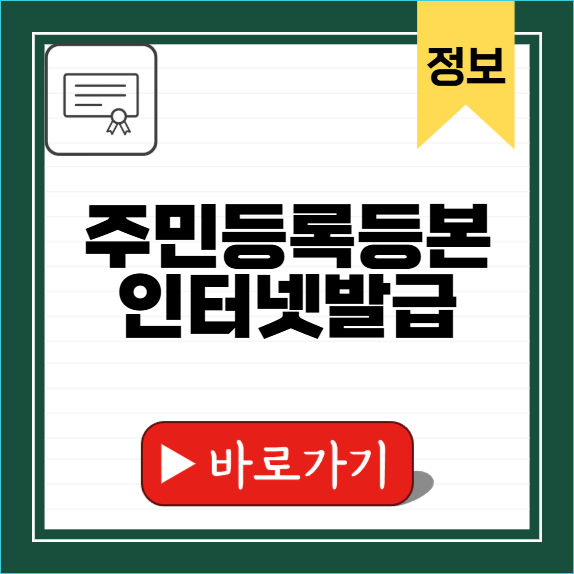 주민등록등본 인터넷발급