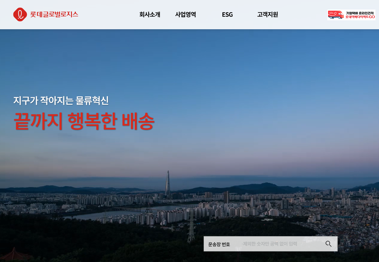 생활정보롯데택배 알프스 로그인 ALPS 바로가기 (https://partner.alps.llogis.com)