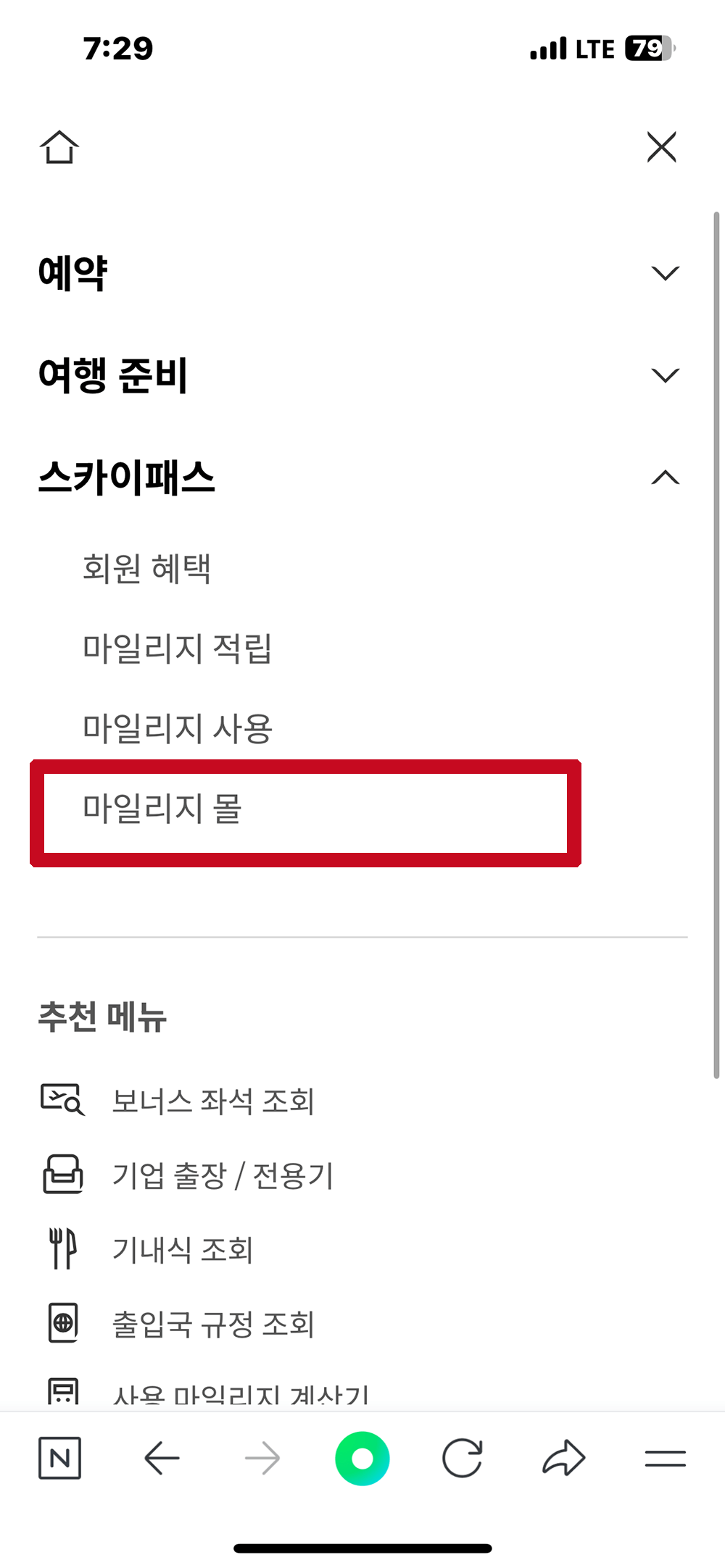 스카이패스-마일리지몰
