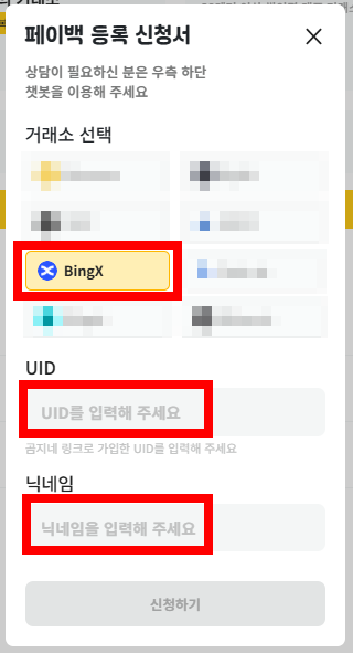 페이백 등록 신청서 작성하기