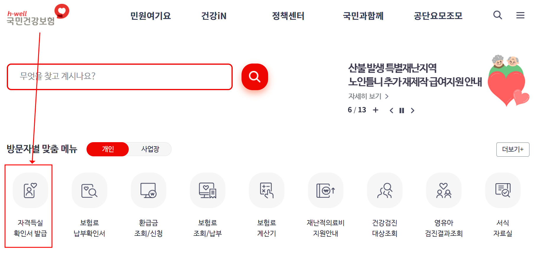 건강보험자격득실확인서 발급 메뉴
