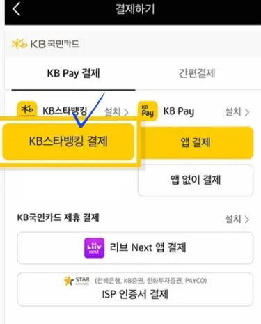 KBPay사용법