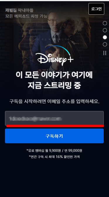 디즈니 플러스 가입