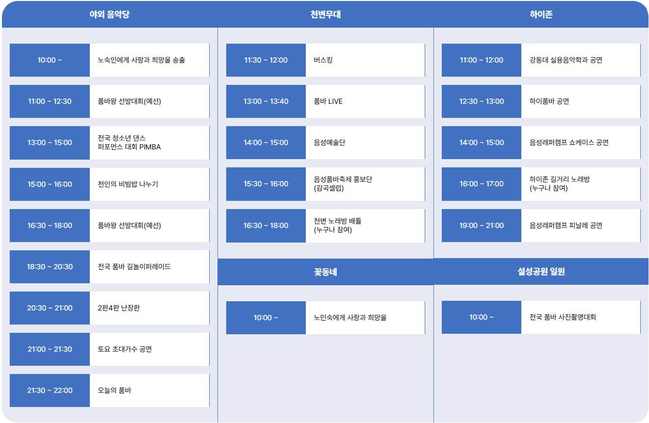 6월 14일(토) - 희망의 날