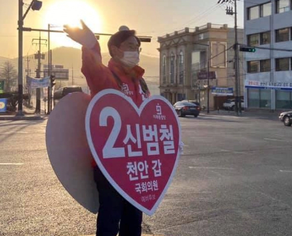 국민의힘 신범철 천안갑 지역구 총선 근황 