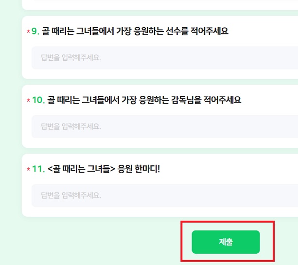 직관-신청하기5