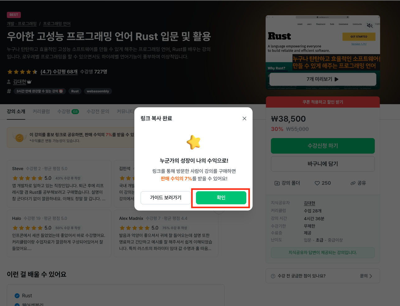 홍보링크 복사 완료 화면