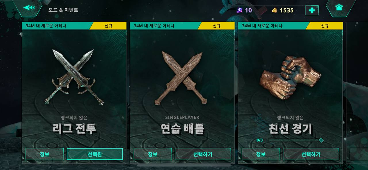 모바일 게임 클루트 아레나 모드 화면