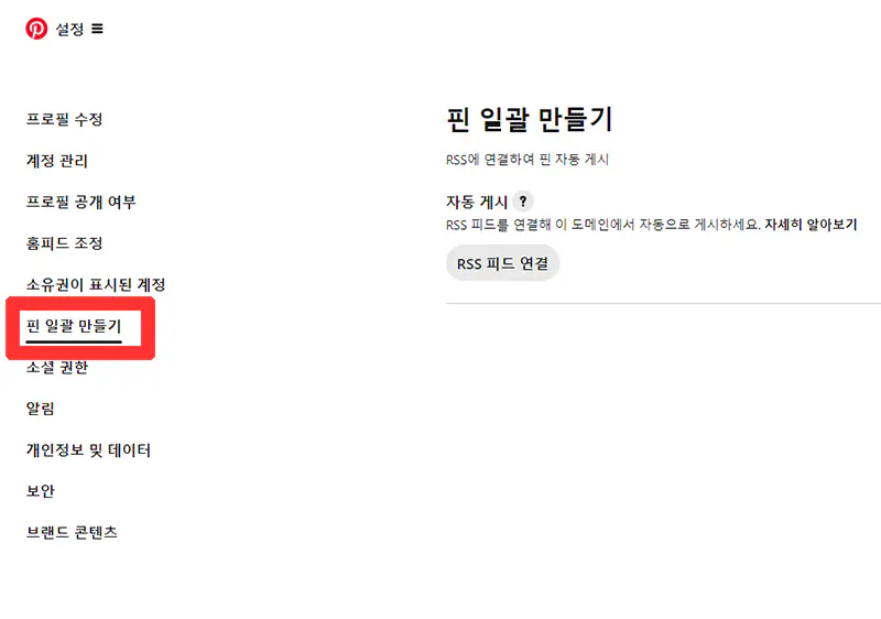 핀-일괄-만들기