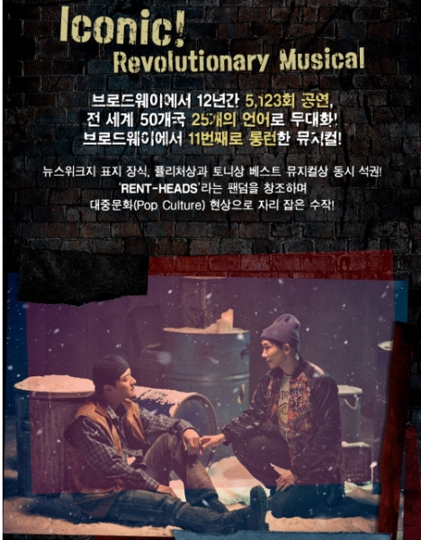 뮤지컬렌트_줄거리_내용