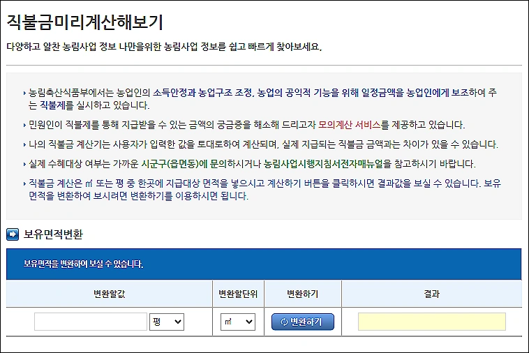 직불금-예상계산기
