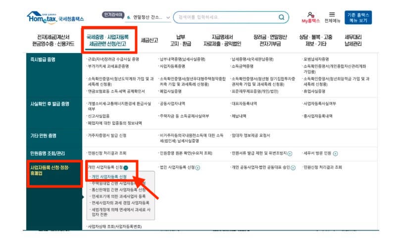 2024년-최신-개인사업자-등록-절차와-방법-개인사업자-등록-조건 및-필요-서류-등록-비용-절약하는-방법과-세금-총정리