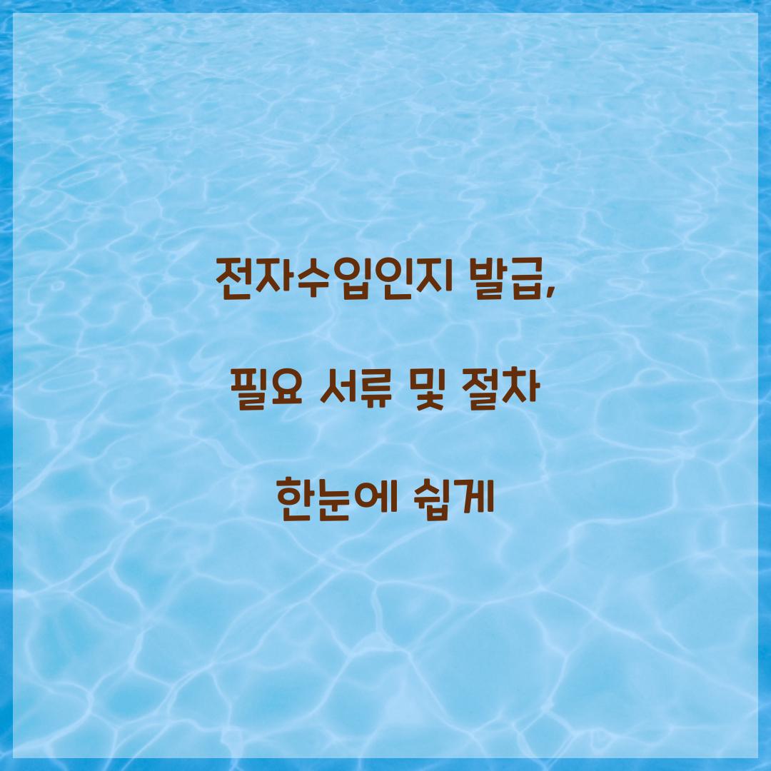전자수입인지 발급