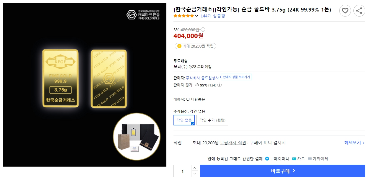 [한국순금거래소][각인가능]-순금-골드바-3.75g-(24K-99.99%-1돈)