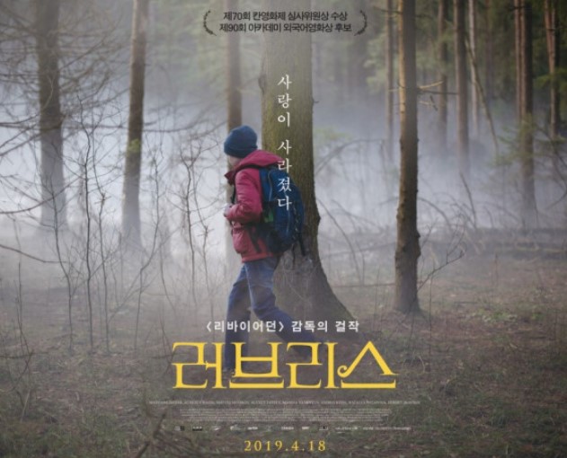 영화 러브리스 포스터 사진