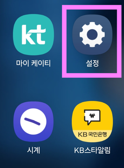 방법 1: 설정 앱 실행하기