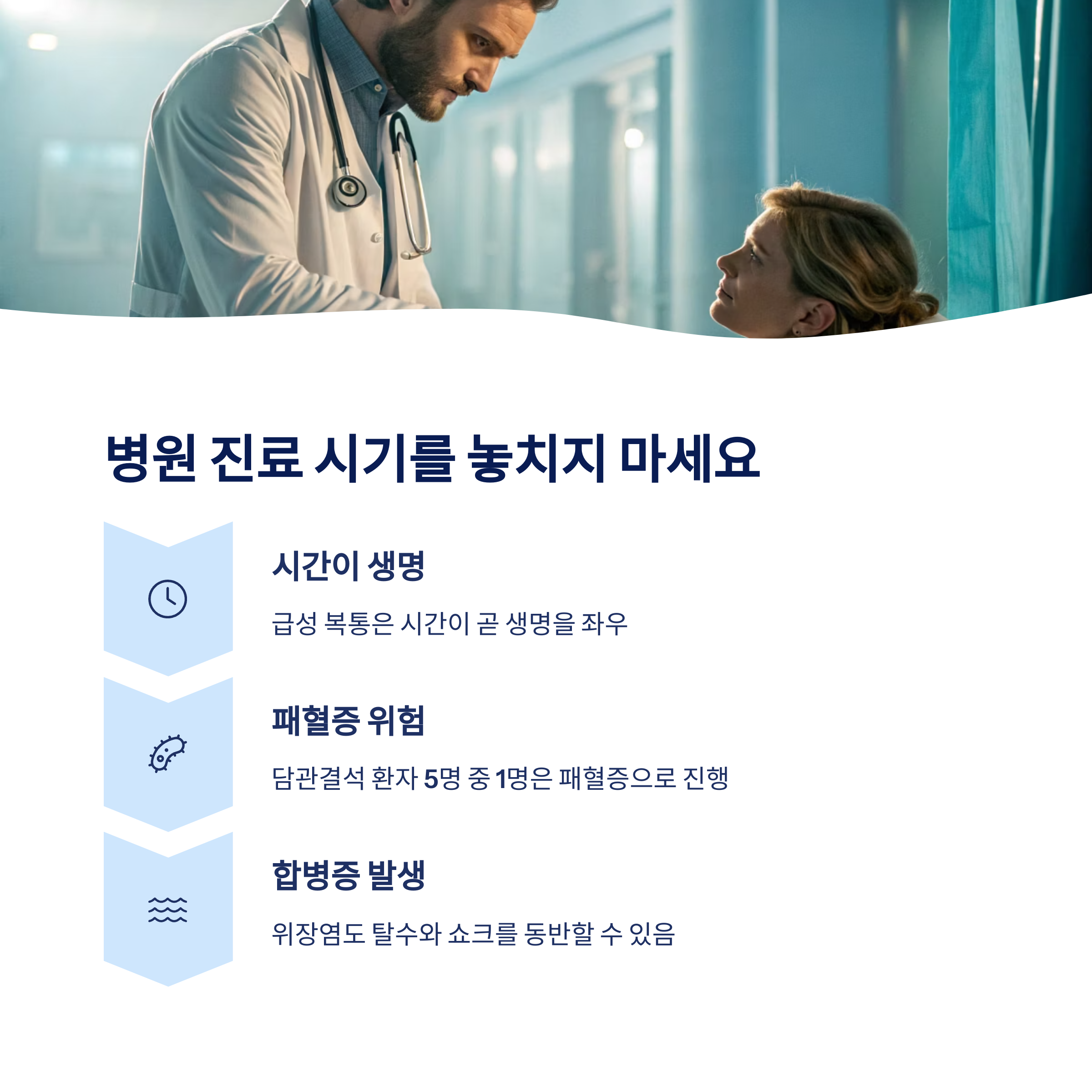 병원 진료 시기를 놓치지 마세요