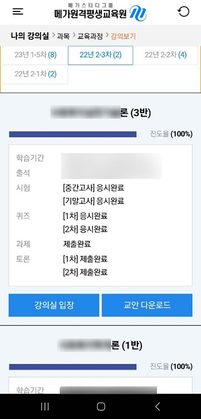 메가원격평생교육원 사회복지사