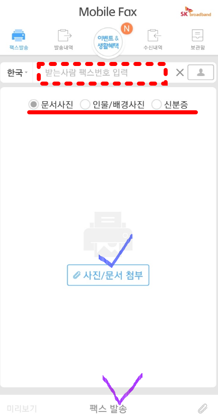 모바일팩스