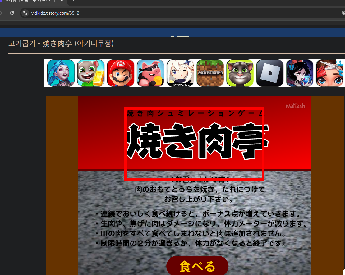 고기 굽기 게임하기 사이트