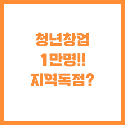 청년 로컬 창업가 1만명 육성 지역 ..