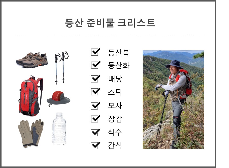 초보자 등산 준비물 완벽 체크리스트 2026 최신 가이드
